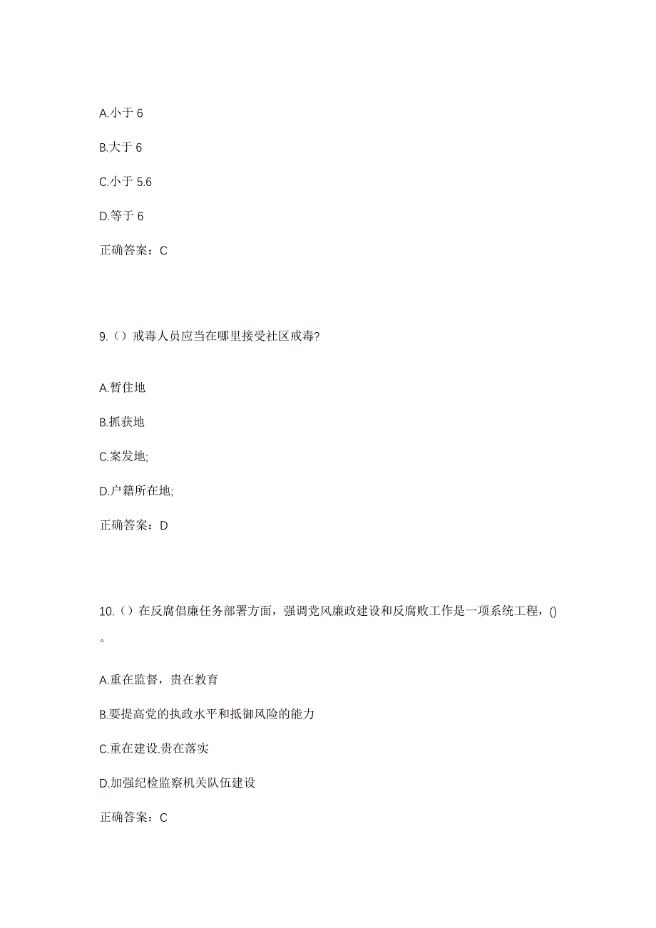 2023年河南省新乡市原阳县靳堂乡东脑村社区工作人员考试模拟题及答案_第4页