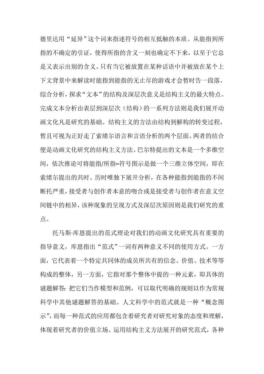 试谈结构主义动画文化批评的范式与方法.doc_第5页