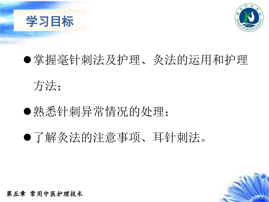 针法护理与灸法护理ppt课件_第2页