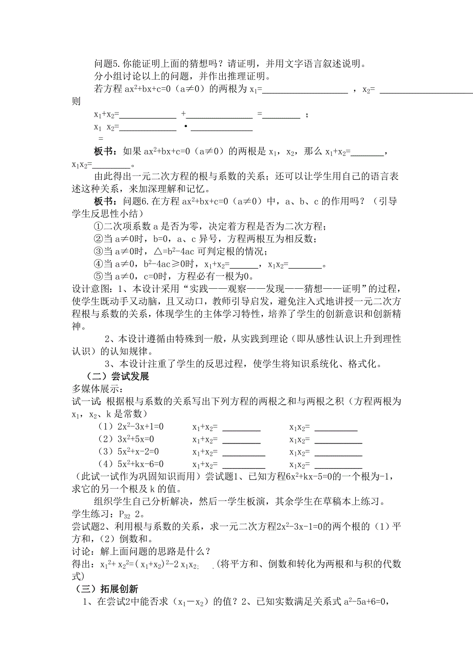 根与系数的关系.doc_第3页