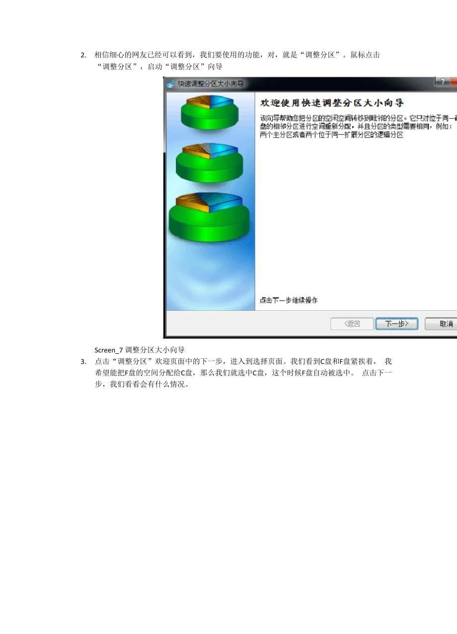 不重装系统增大C盘容量_第5页