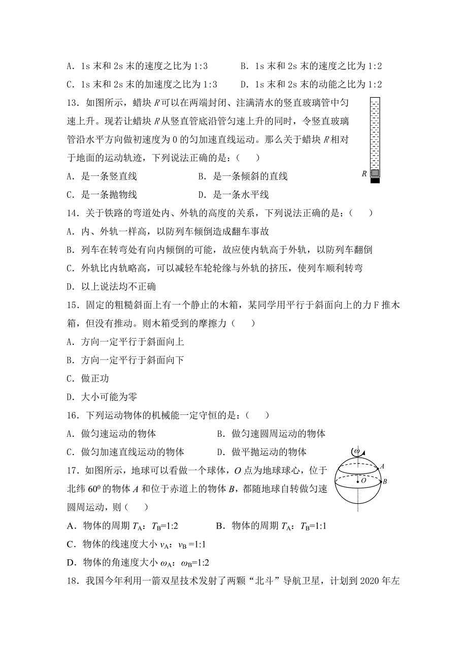 2022年高一下学期期末考试物理试题（理科班） 含答案_第3页