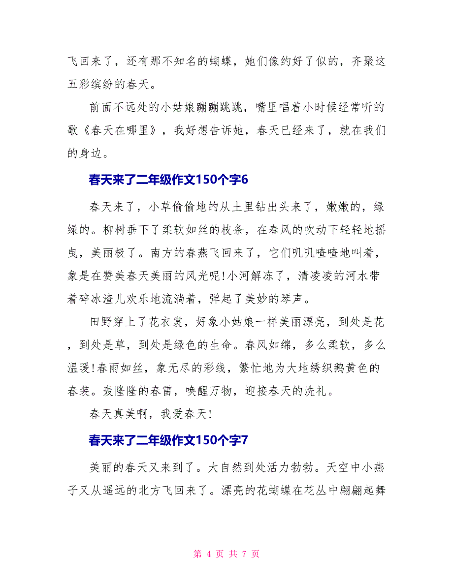 春天来了二年级满分作文150个字精选_第4页