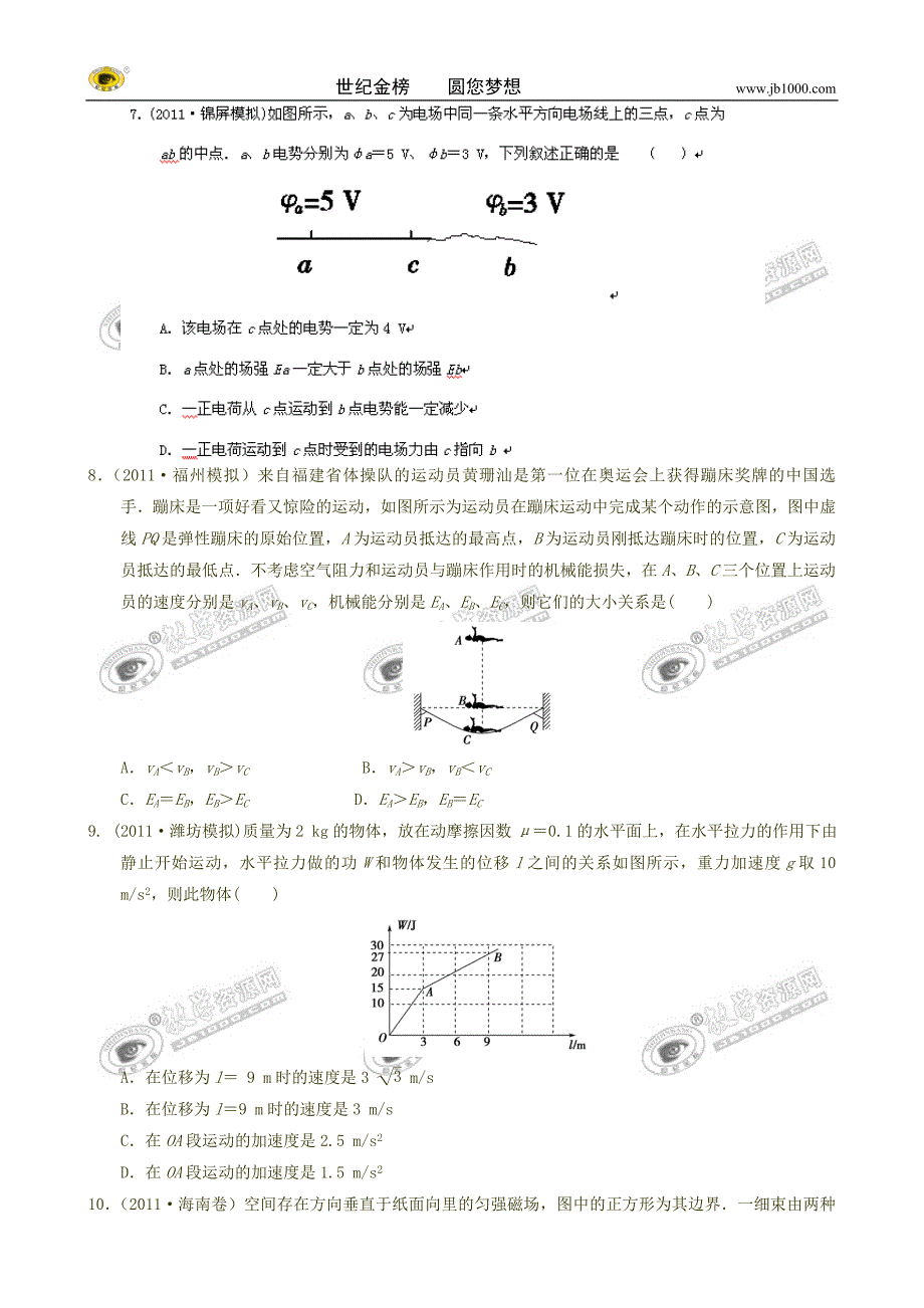 【课标版】2012届高三物理全国高考模拟重组预测试卷4A_第3页