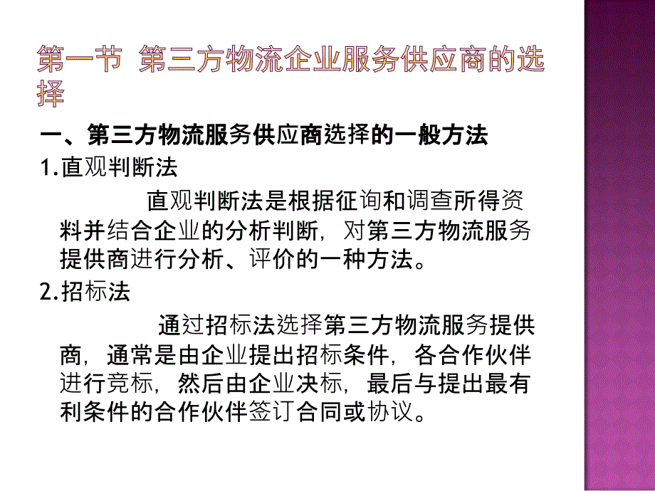 第五章第三方物流服务供应商ppt课件_第3页