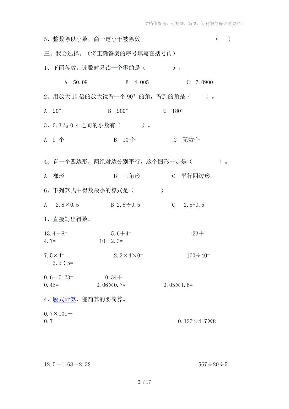 北师大版四年级数学解决问题练习题_第2页