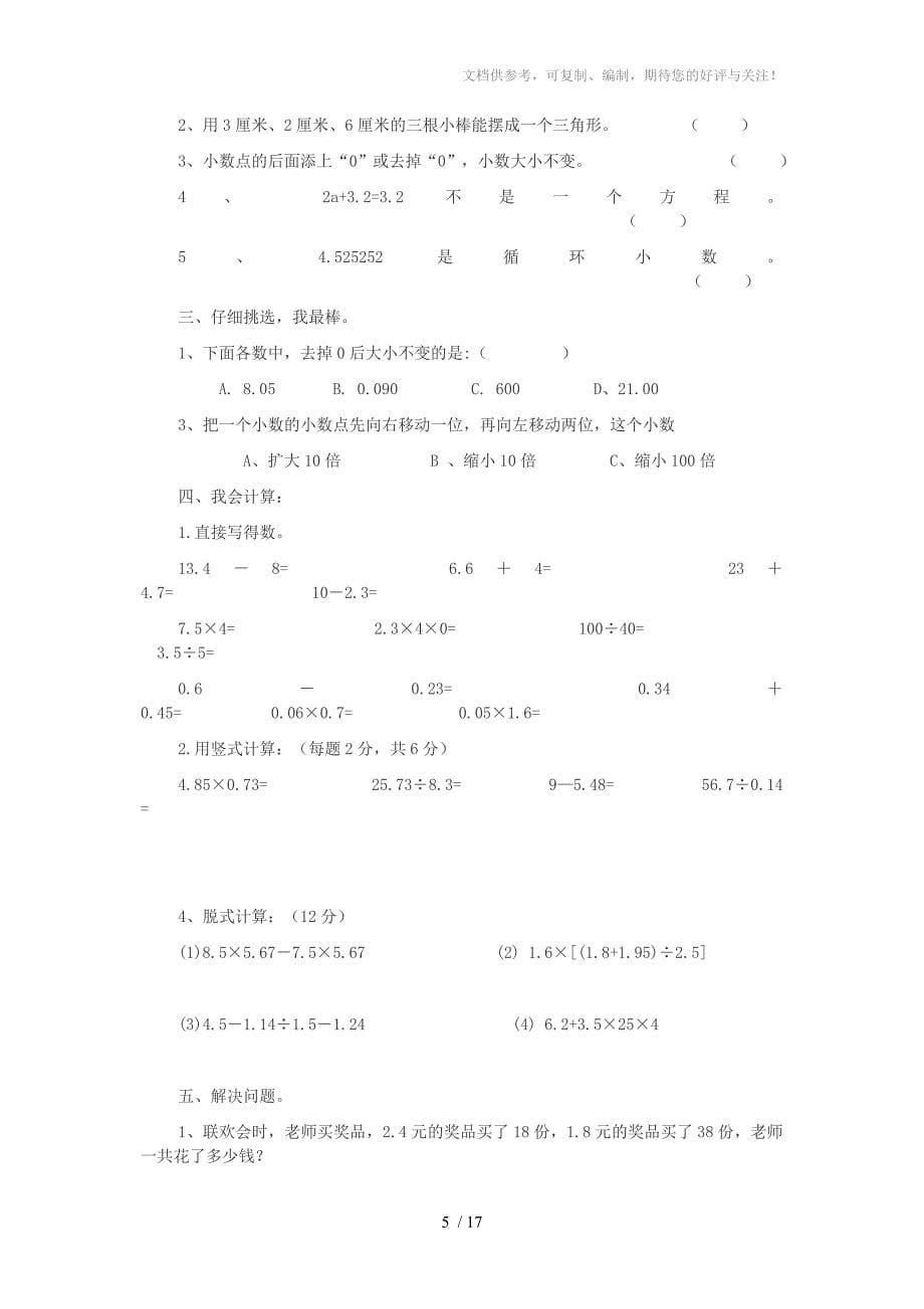 北师大版四年级数学解决问题练习题_第5页