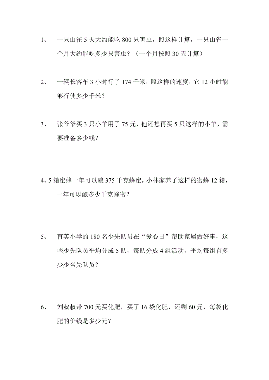 苏教版四年级上册数学应用题汇总.doc_第1页