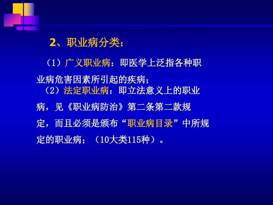 用人单位职业健康培训课件_第4页