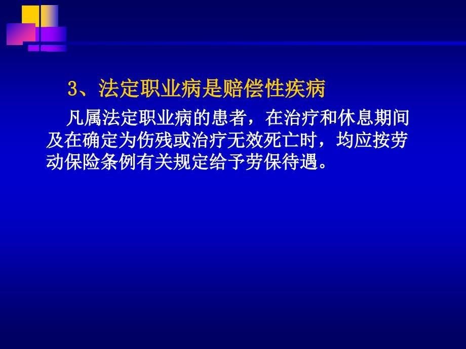 用人单位职业健康培训课件_第5页