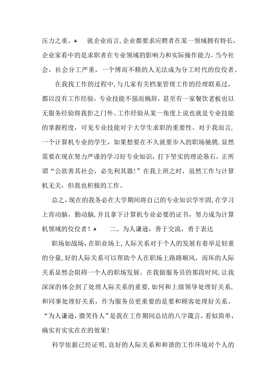 暑假社会实践心得体会15篇2_第2页