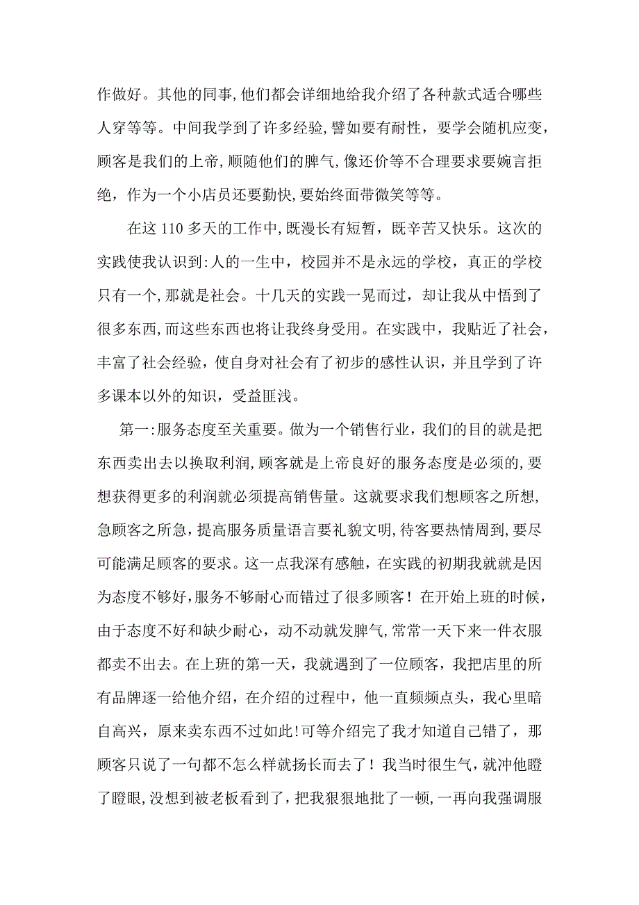 暑假社会实践心得体会15篇2_第4页