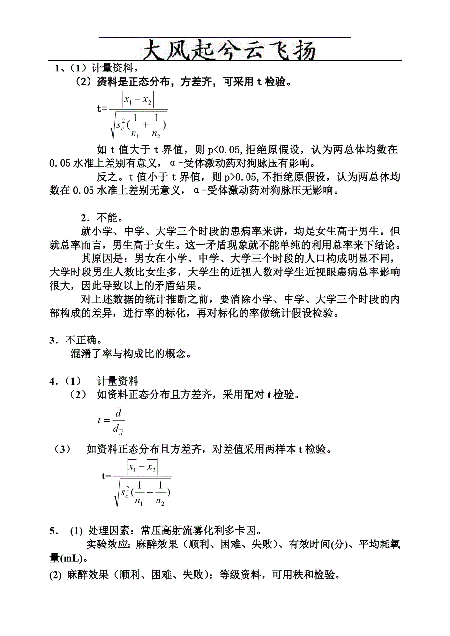 Aarqlq医学统计学套题5参考答案.doc_第3页