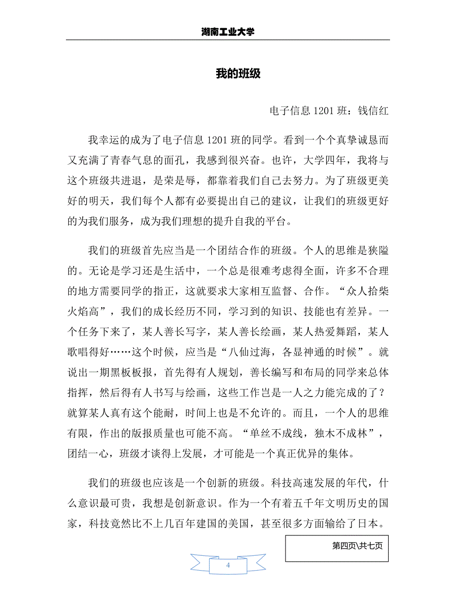 我的大学生活 (3).doc_第4页