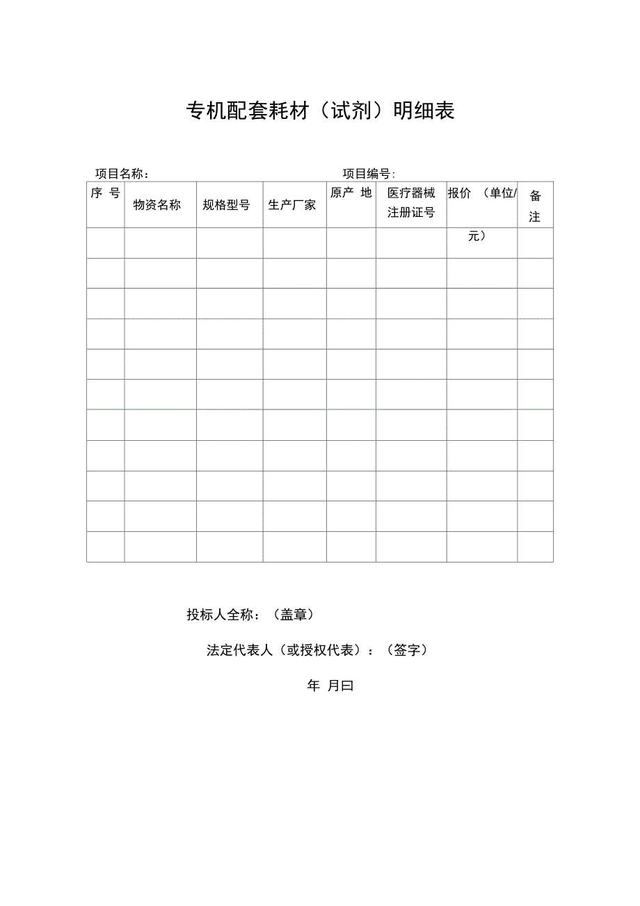 专机配套耗材模板_第1页