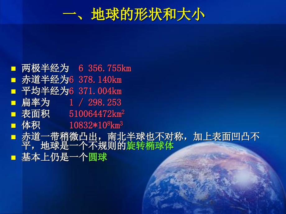 普通地质学多媒体ppt课件_第3页