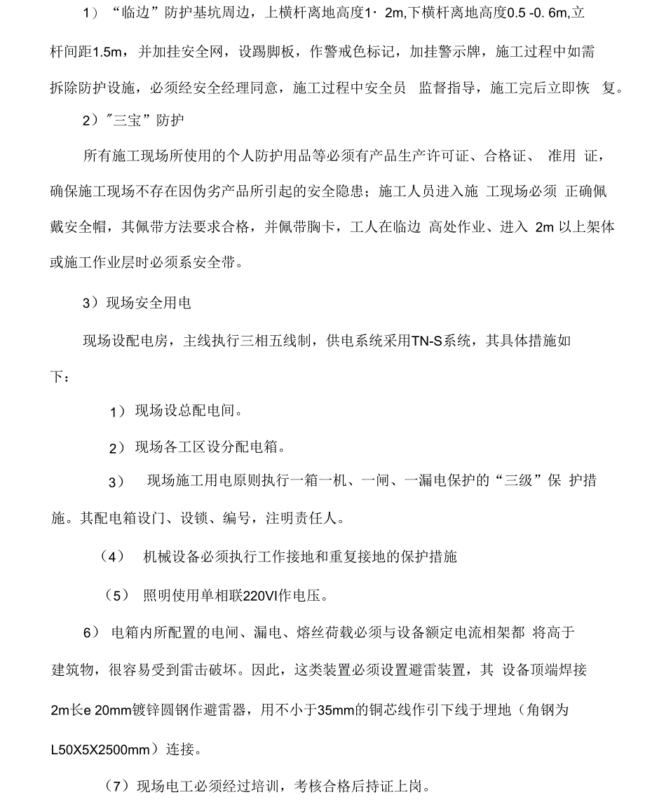 安全、职业健康、环境保护管理要点_第3页