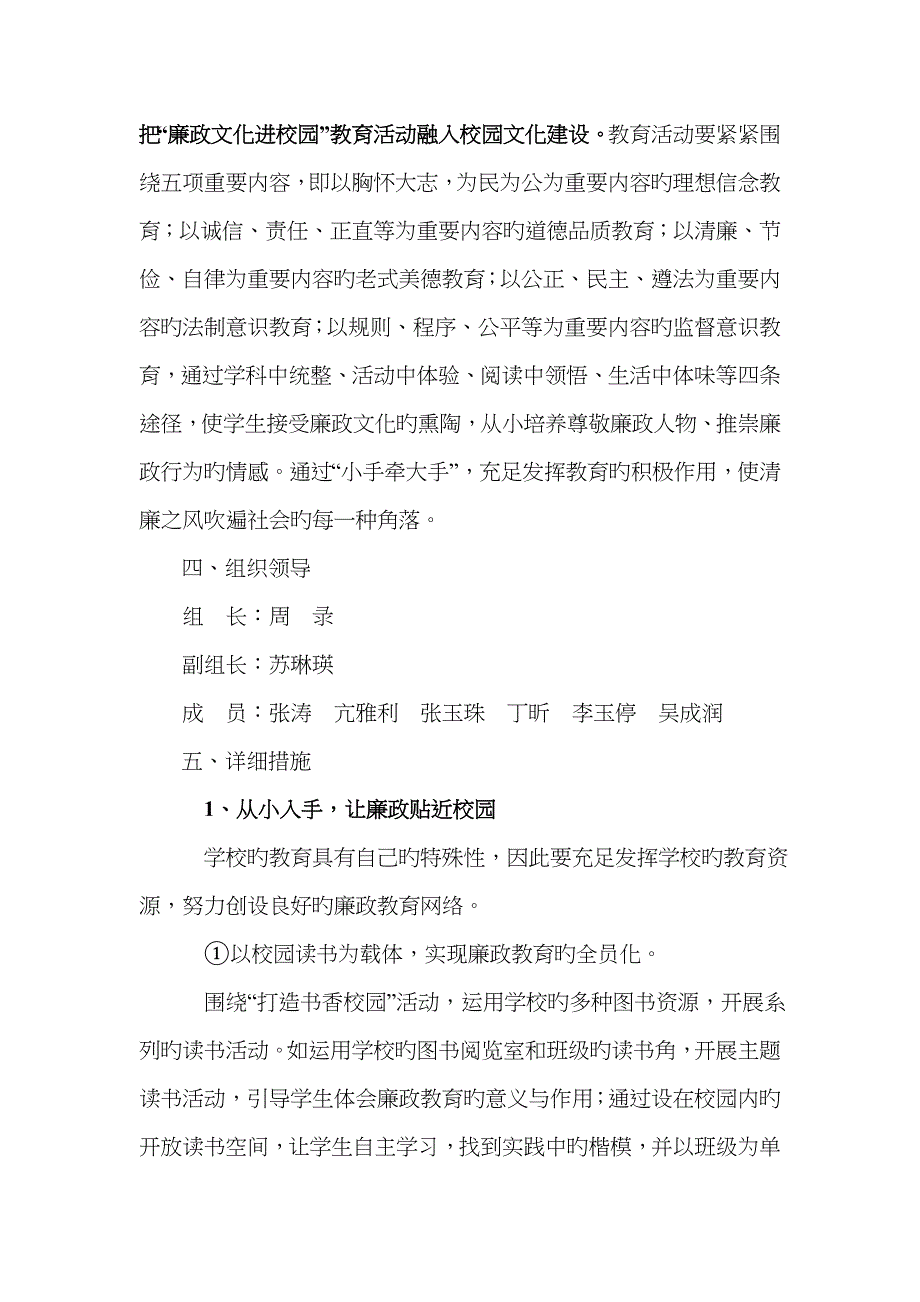 “廉政文化进校园活动”实施方案_第3页