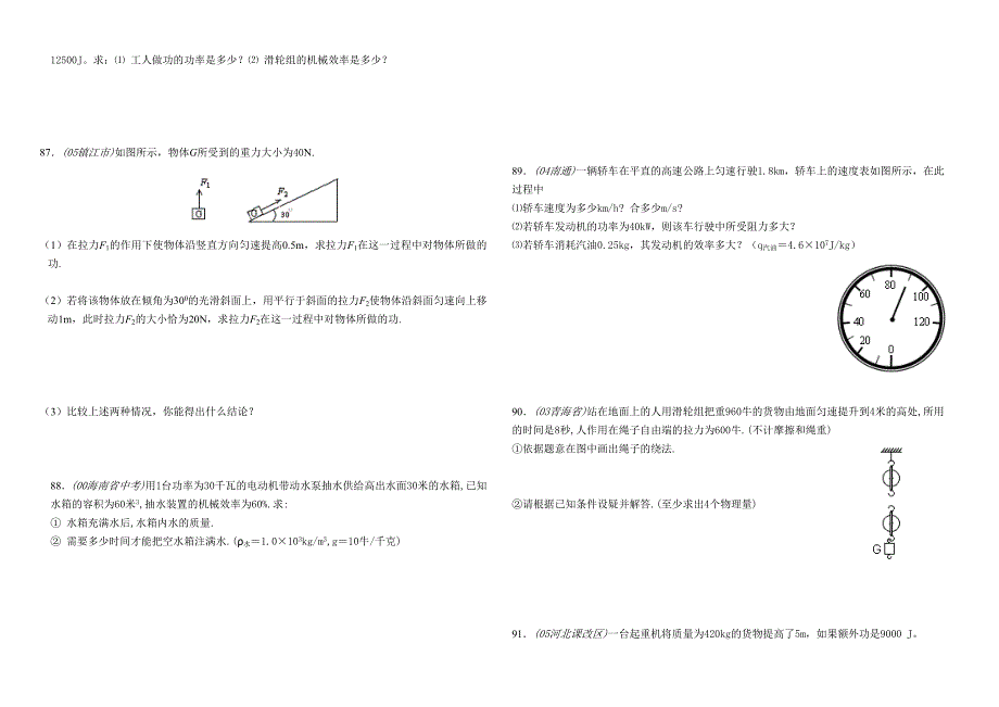 自编 功和能(含答案)_第3页