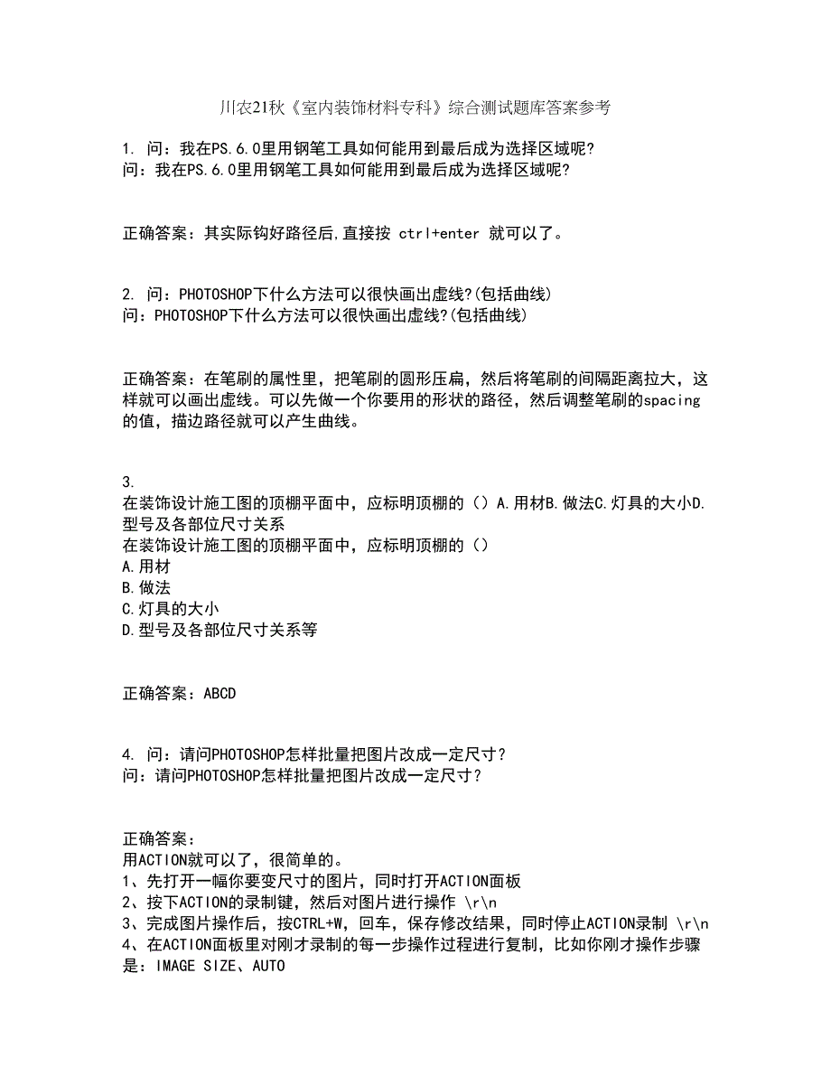 川农21秋《室内装饰材料专科》综合测试题库答案参考91_第1页