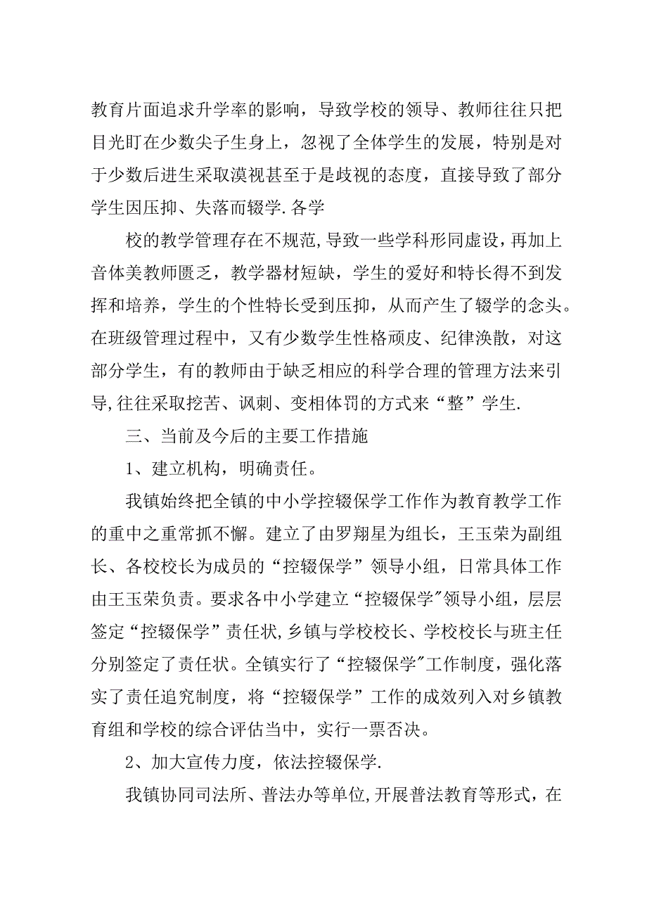 洒雨镇控辍保学汇报材料_1.docx_第3页