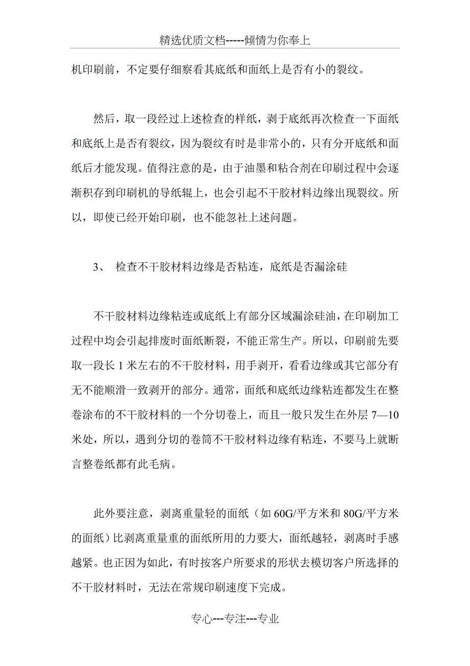 不干胶标签印刷加工实用指南_第2页