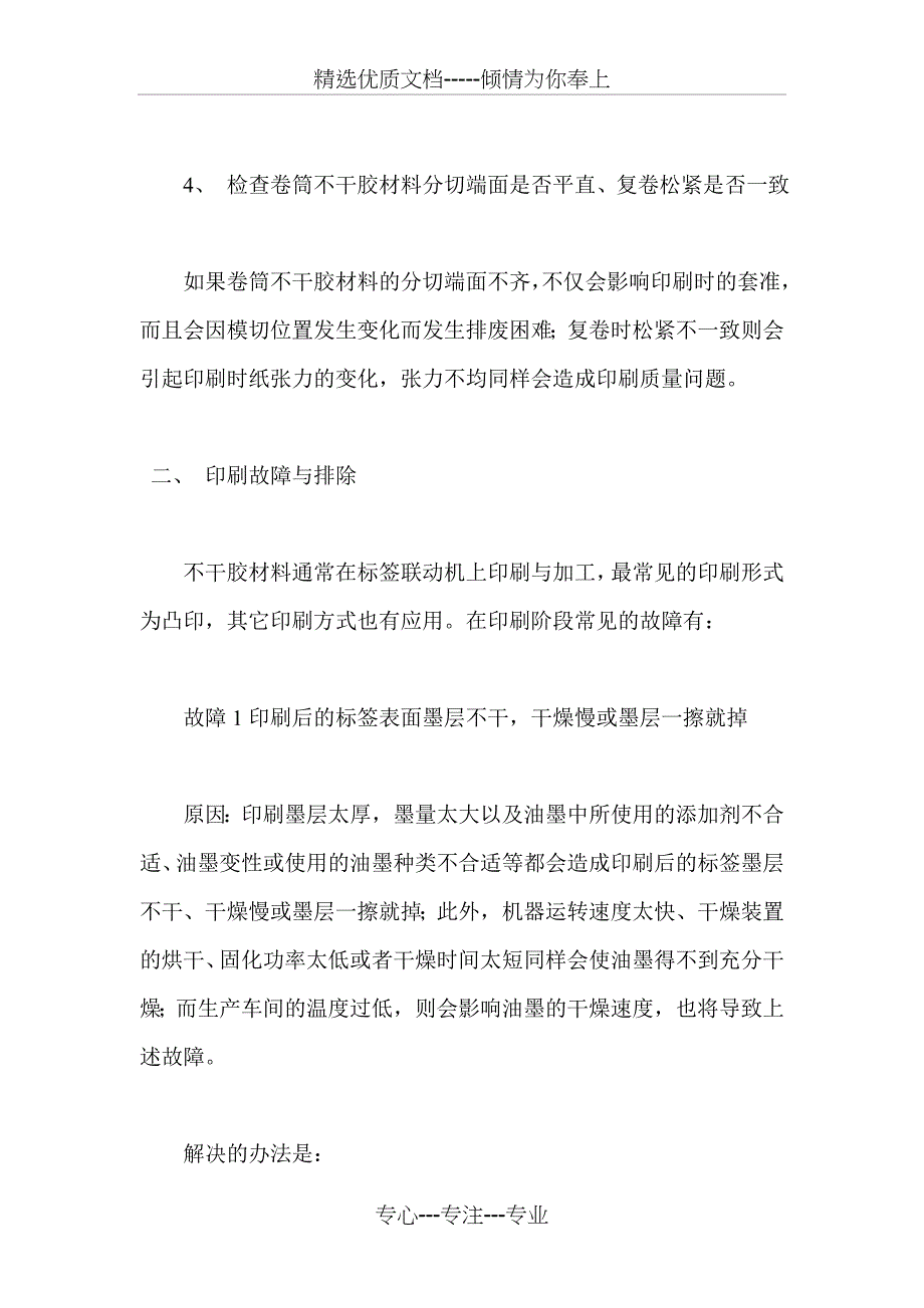 不干胶标签印刷加工实用指南_第3页