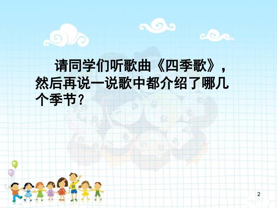 初冬教学课文讲解课堂PPT_第2页