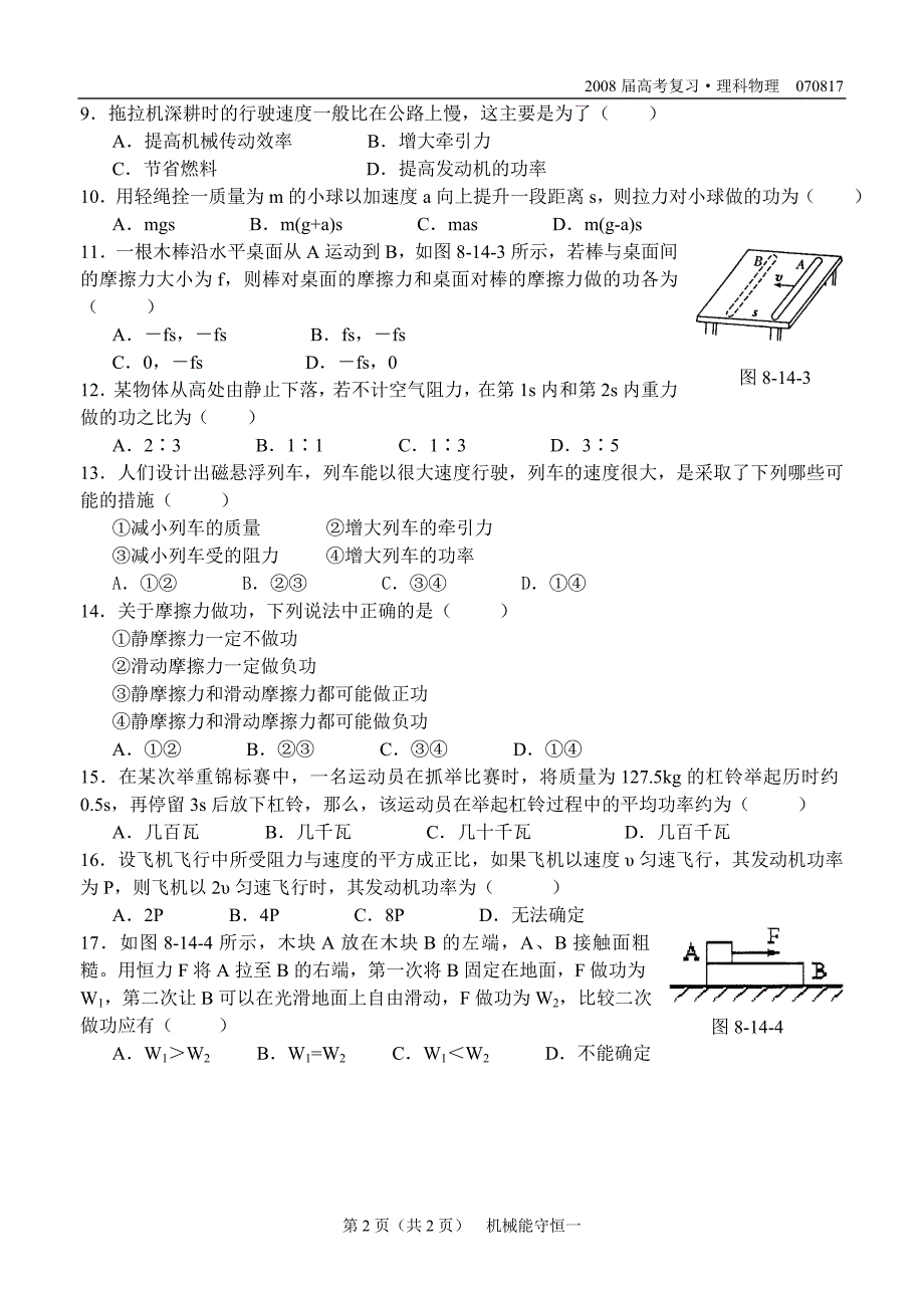 机械能守恒随堂练习一_第2页