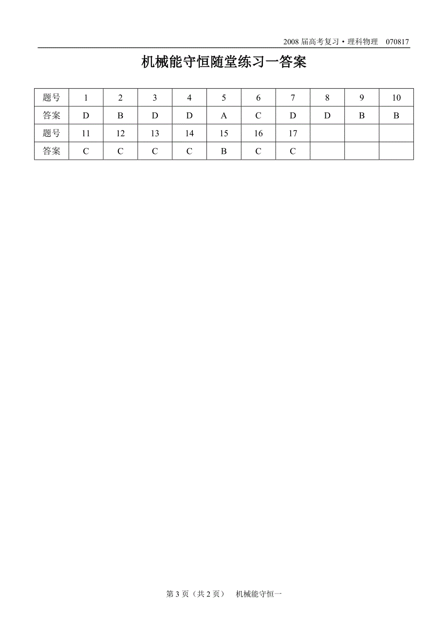 机械能守恒随堂练习一_第3页