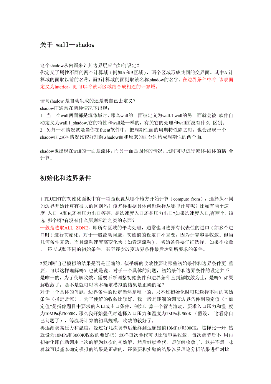 fluent常见问题集锦_第1页