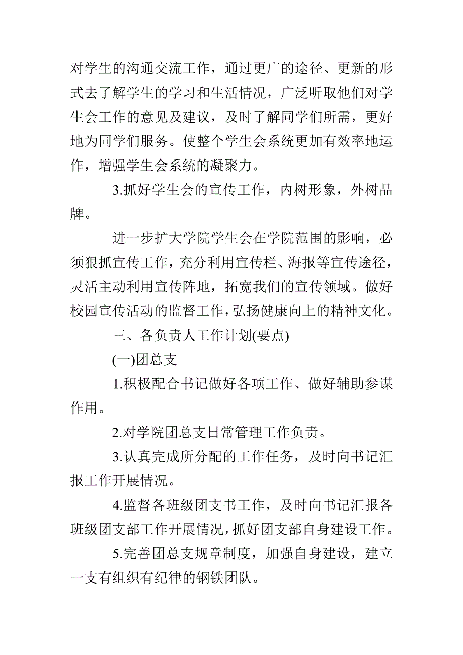 2022年大学学生会工作计划_第2页