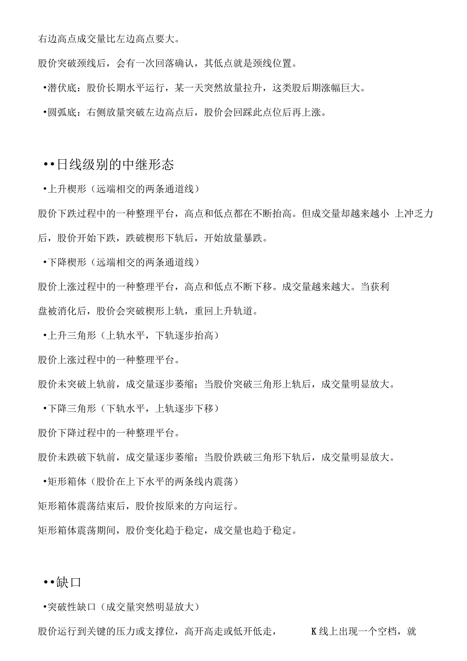 量价分析从入门到精通(笔记)_第2页