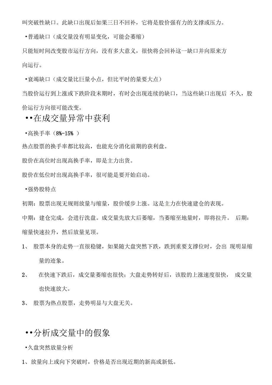 量价分析从入门到精通(笔记)_第3页