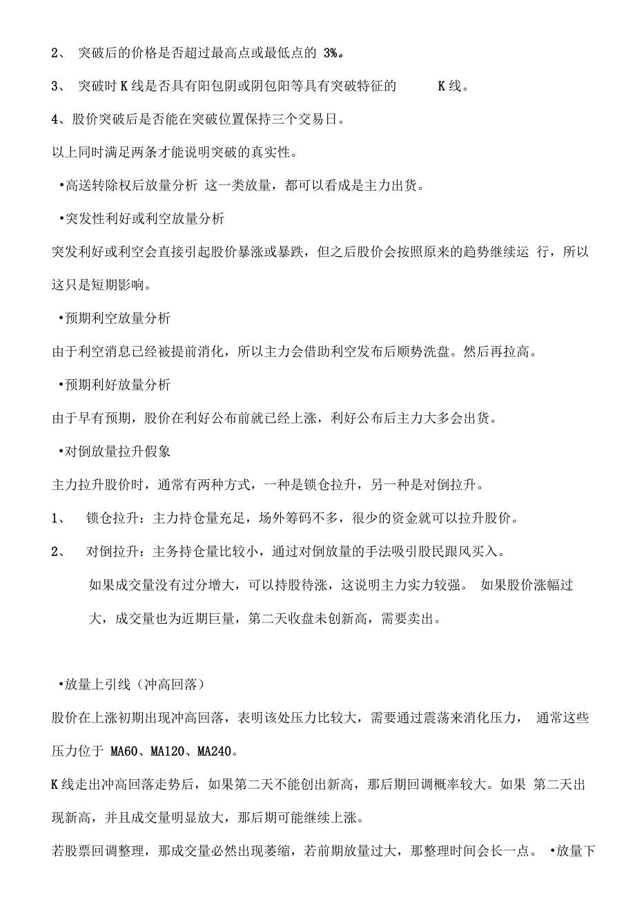 量价分析从入门到精通(笔记)_第4页