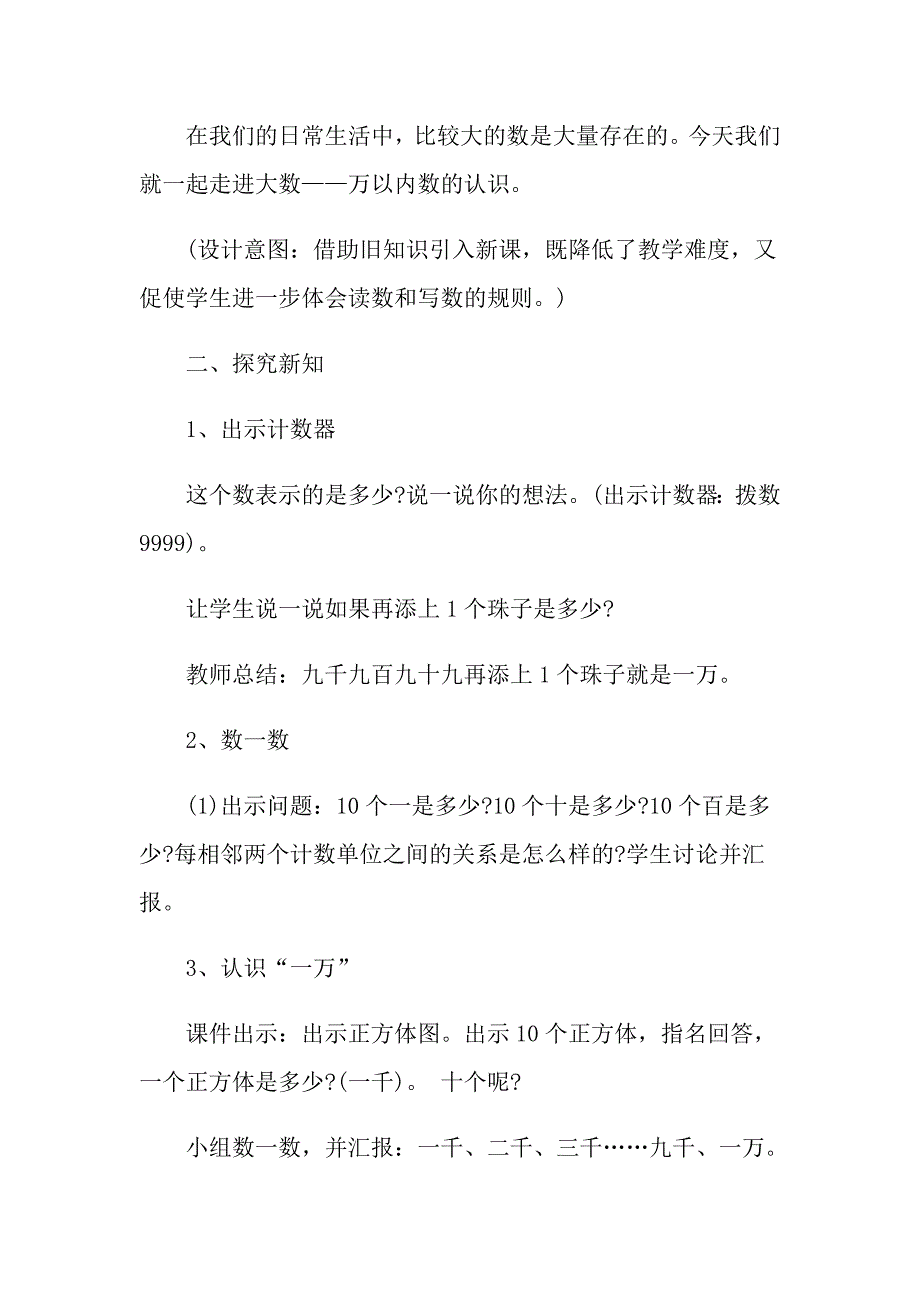 小学二年级数学《数一数》教案范文五篇_第2页