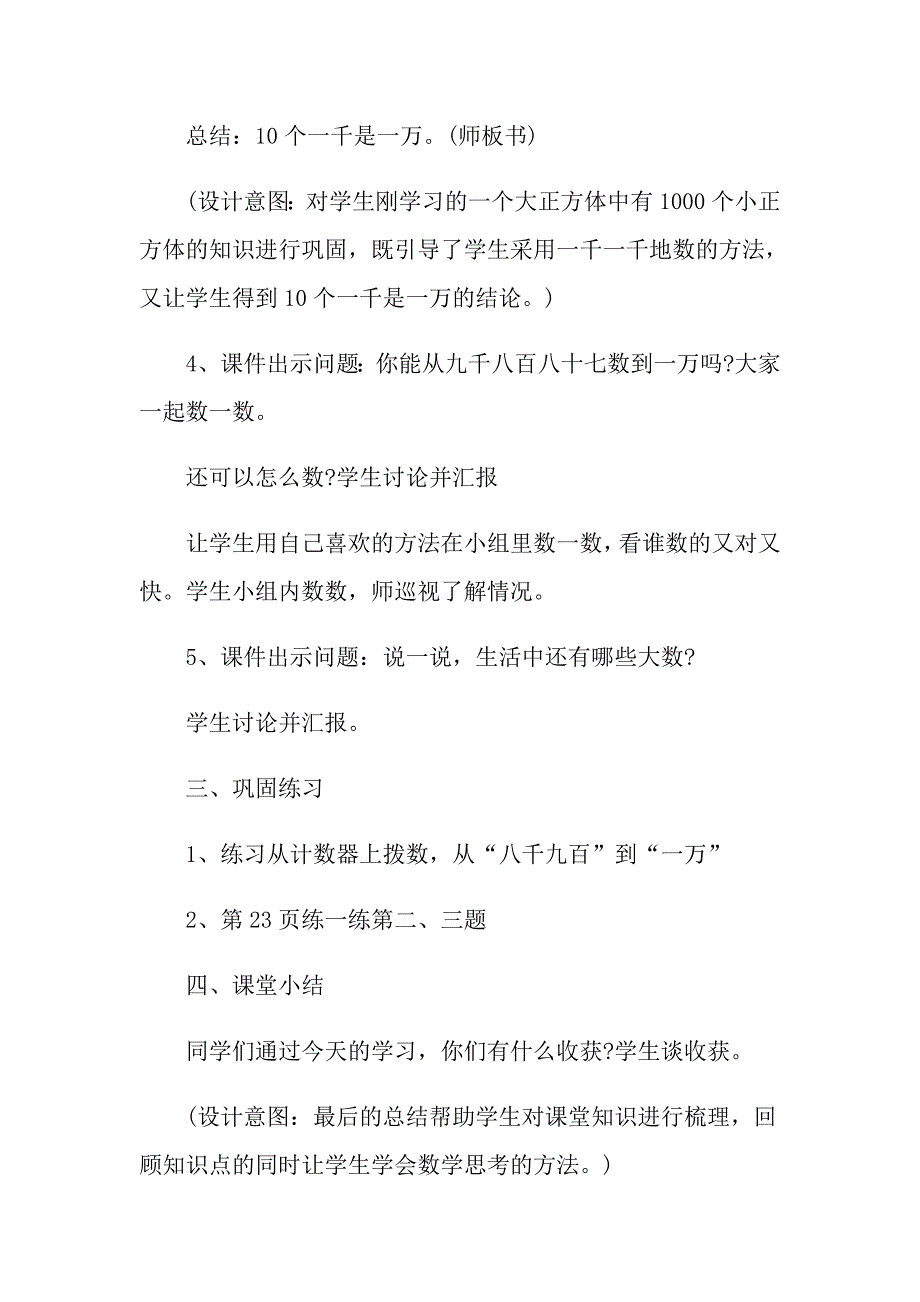 小学二年级数学《数一数》教案范文五篇_第3页