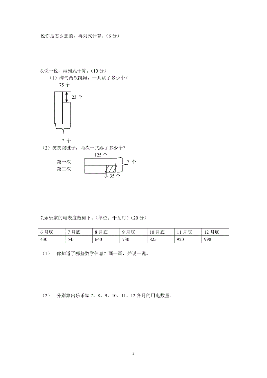 数学应用题_第2页