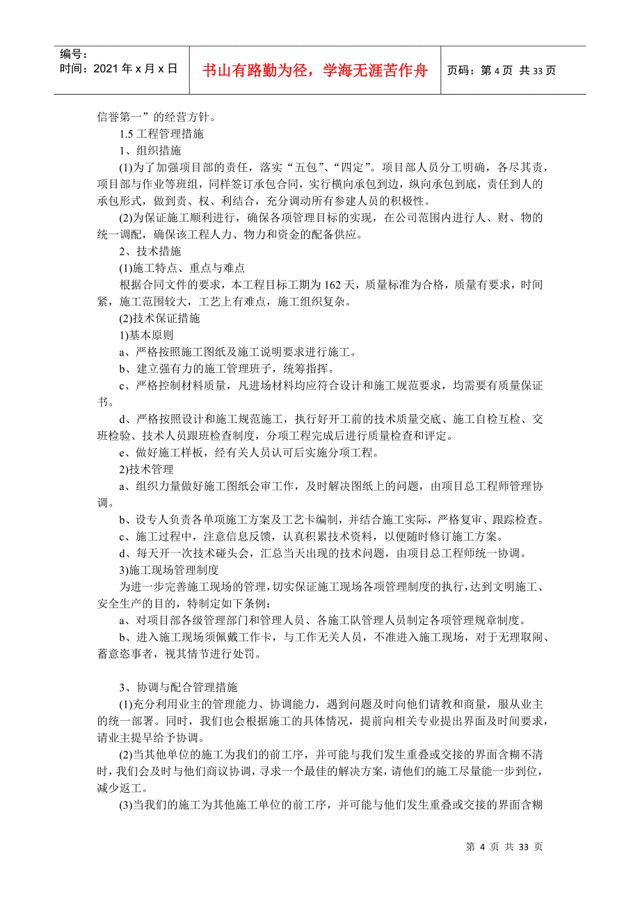 xx环境整治工程施工组织设计(DOC32页)_第4页