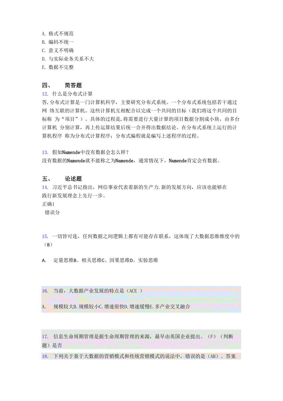 最新2020年最新公需科目：大数据测试版题库_第3页