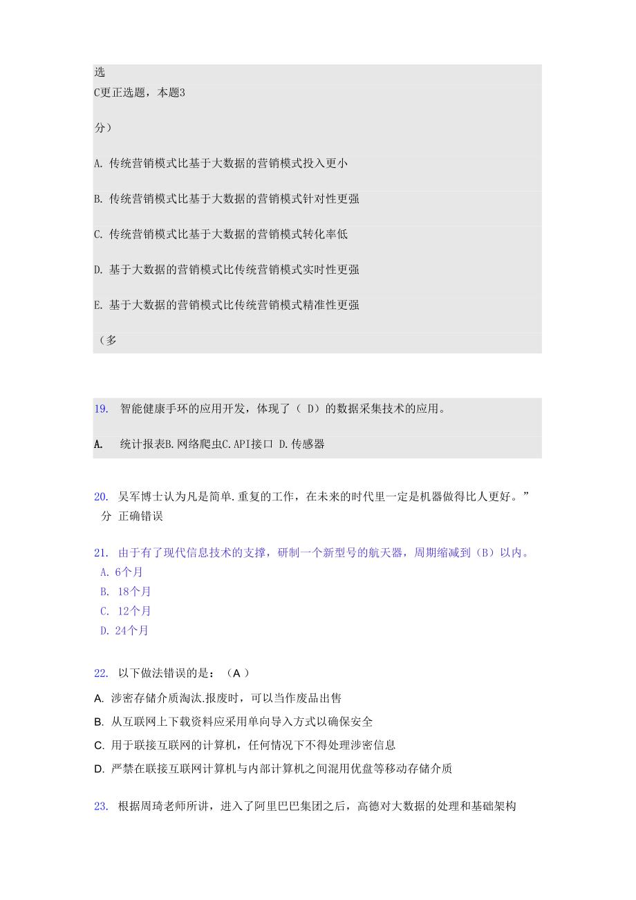 最新2020年最新公需科目：大数据测试版题库_第4页