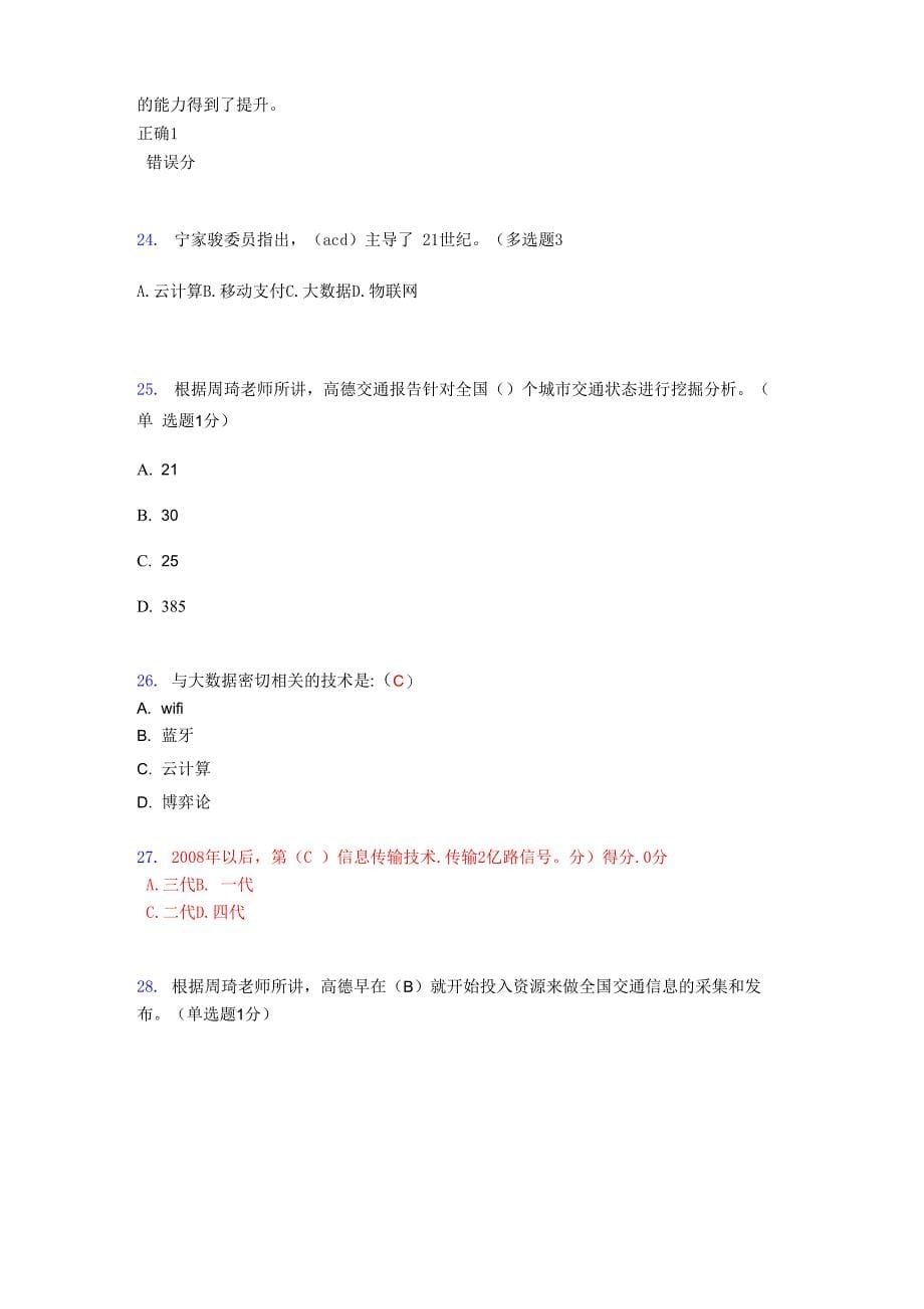 最新2020年最新公需科目：大数据测试版题库_第5页