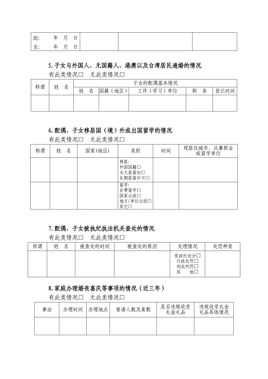 科级干部个人廉情信息报告表_第3页