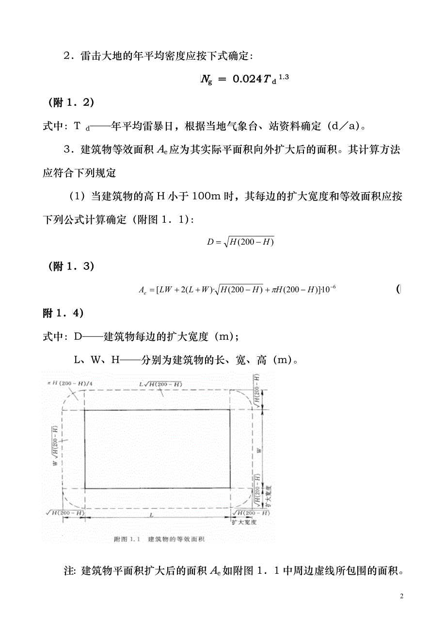 建筑物防雷设计规范标准_第2页