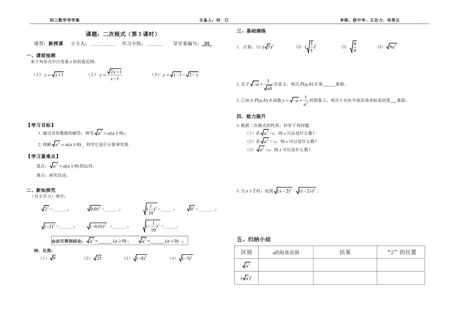 0304二次根式的乘除_第1页