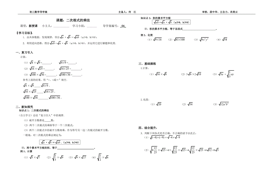 0304二次根式的乘除_第2页