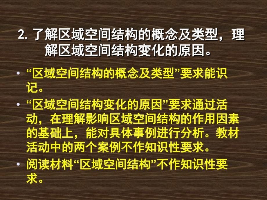 区域地理环境与人类活动_第5页