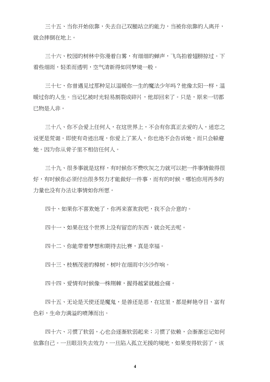 明晓溪经典语录(最新)_第4页