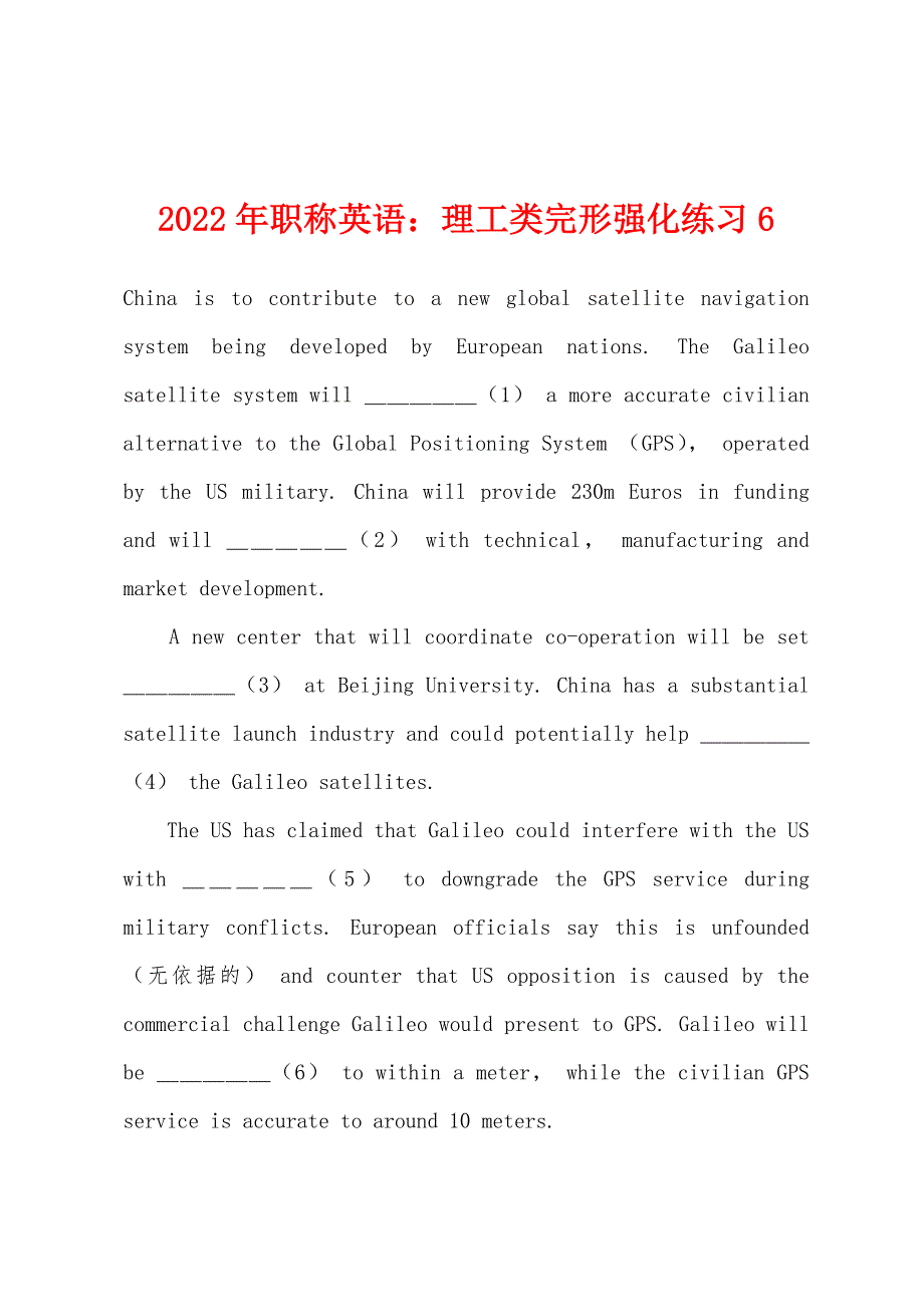 2022年职称英语理工类完形强化练习6.docx_第1页