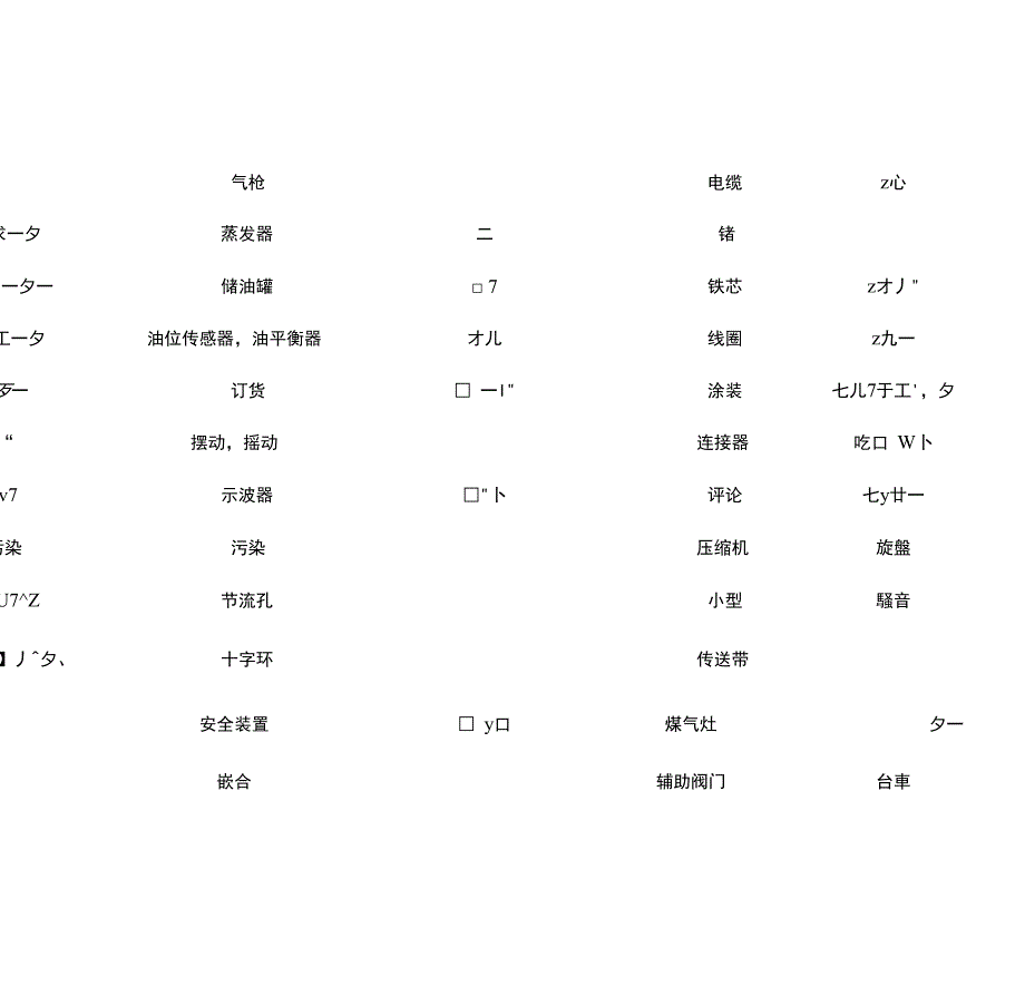 空调日语专业术语_第3页